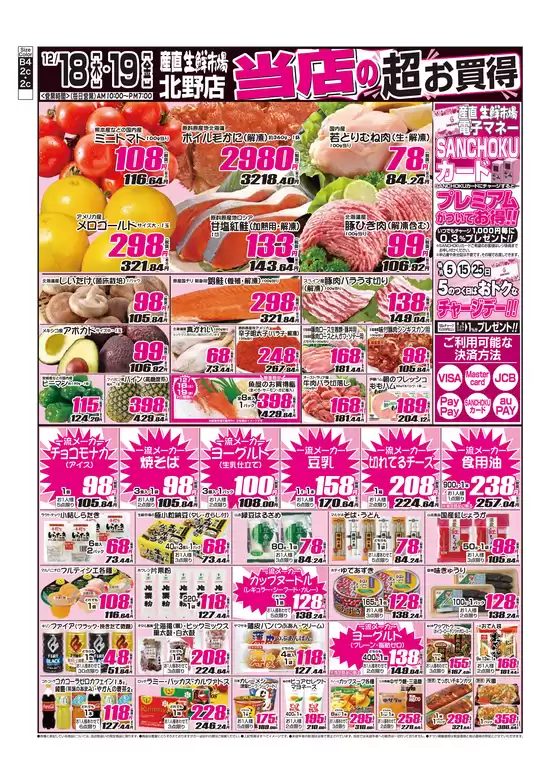 堺市での産直生鮮市場のカタログ | 倹約家のためのトップオファー | 2025-12-18T00:00:00.000Z - 2025-12-19T00:00:00.000Z