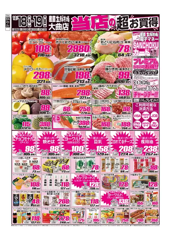 堺市での産直生鮮市場のカタログ | 今すぐ私たちの取引で節約 | 2025-12-18T00:00:00.000Z - 2025-12-19T00:00:00.000Z