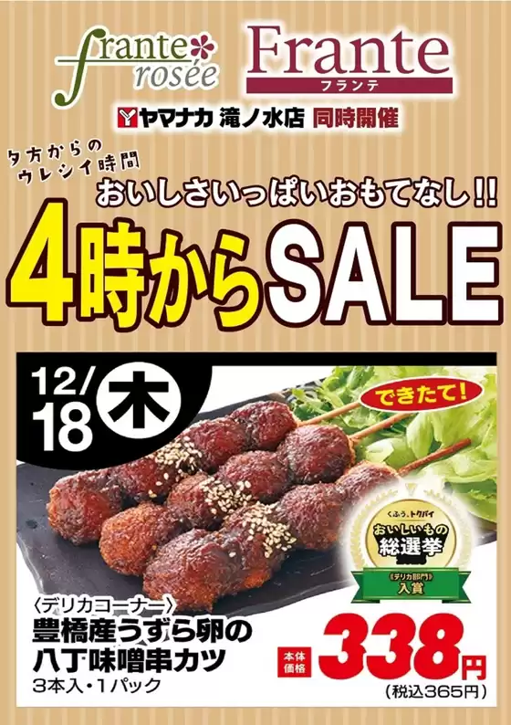 堺市でのヤマナカのカタログ | 現在の取引とオファー | 2025-12-18T00:00:00.000Z - 2025-12-18T00:00:00.000Z