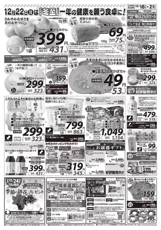 堺市でのツルヤのカタログ | トップディールと割引 | 2025-12-01T00:00:00.000Z - 2026-01-31T00:00:00.000Z