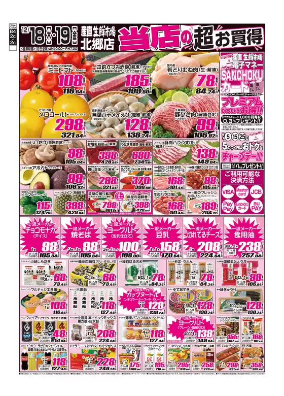 堺市での産直生鮮市場のカタログ | あなたのための私たちの最高の取引 | 2025-12-18T00:00:00.000Z - 2025-12-19T00:00:00.000Z