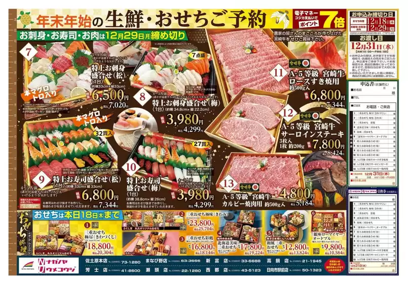 柴田郡でのNAGANOYAのカタログ | NAGANOYA チラシ | 2025-12-18T00:00:00.000Z - 2025-12-19T00:00:00.000Z