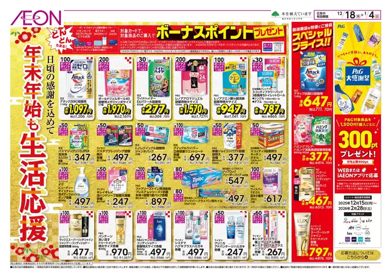 大阪市でのダイエーのカタログ | すべてのお客様のためのトップディール | 2025-12-15T00:00:00.000Z - 2026-02-28T00:00:00.000Z