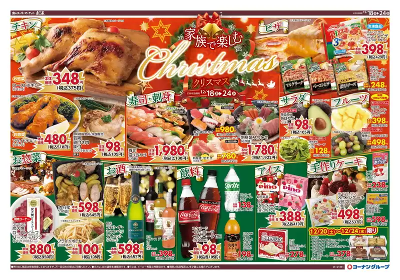 スーパーコンボのカタログ | すべてのお客様のための素晴らしいオファー | 2025-12-18T00:00:00.000Z - 2025-12-24T00:00:00.000Z