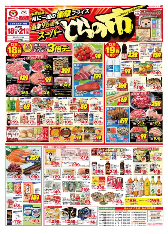 春日市でのぎゅーとらのカタログ | ぎゅーとら 最新チラシ | 2025-12-18T00:00:00.000Z - 2025-12-21T00:00:00.000Z