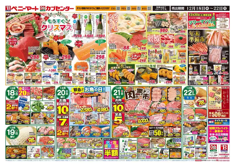 春日市でのカブセンターのカタログ | カブセンター チラシ | 2025-12-18T00:00:00.000Z - 2025-12-22T00:00:00.000Z