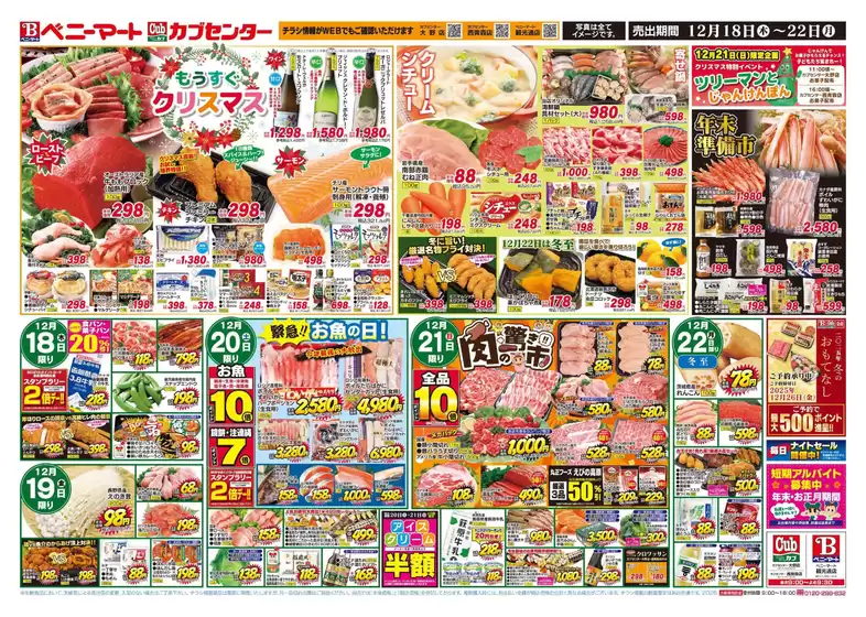 春日市でのカブセンターのカタログ | すべての掘り出し物ハンターのためのトップオファー | 2025-12-18T00:00:00.000Z - 2025-12-22T00:00:00.000Z