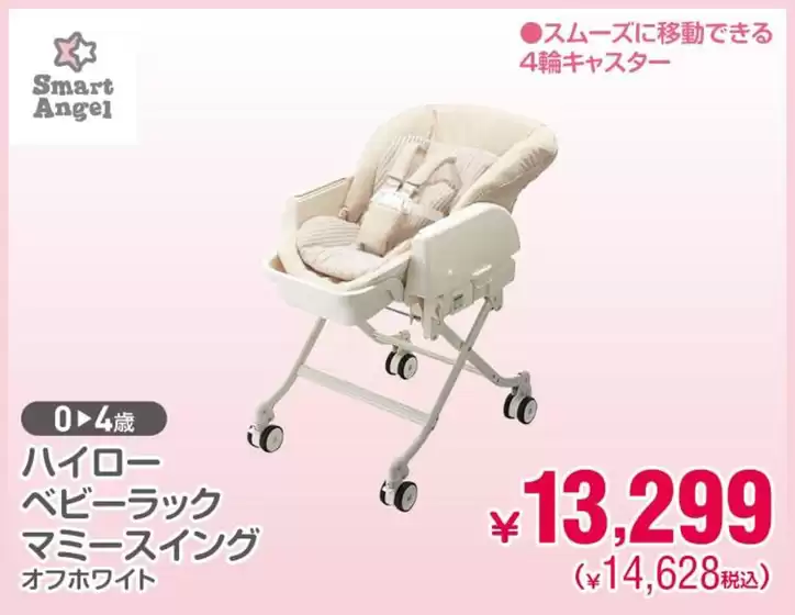 多賀城市での西松屋のカタログ | 現在の掘り出し物とオファー | 2025-12-18T00:00:00.000Z - 2026-01-01T00:00:00.000Z