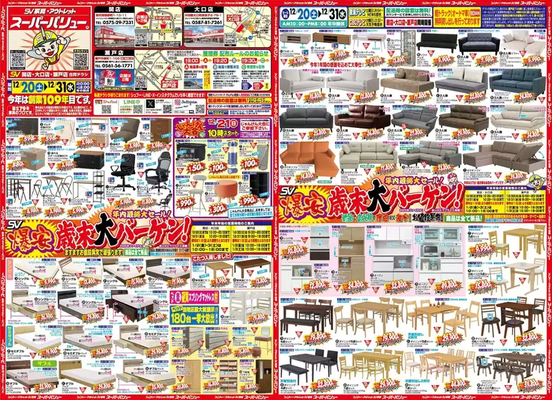 ファニチャー アウトレットB家具 スーパーバリューのカタログ | ファニチャー アウトレットB家具 スーパーバリュー チラシ | 2025-12-17T00:00:00.000Z - 2025-12-20T00:00:00.000Z