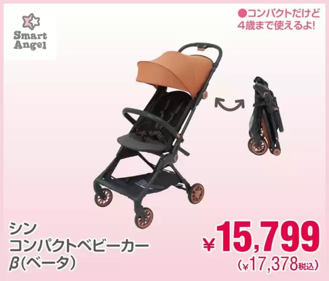 西松屋のカタログ | すべての掘り出し物ハンターのためのトップオファー | 2025-12-18T00:00:00.000Z - 2026-01-01T00:00:00.000Z