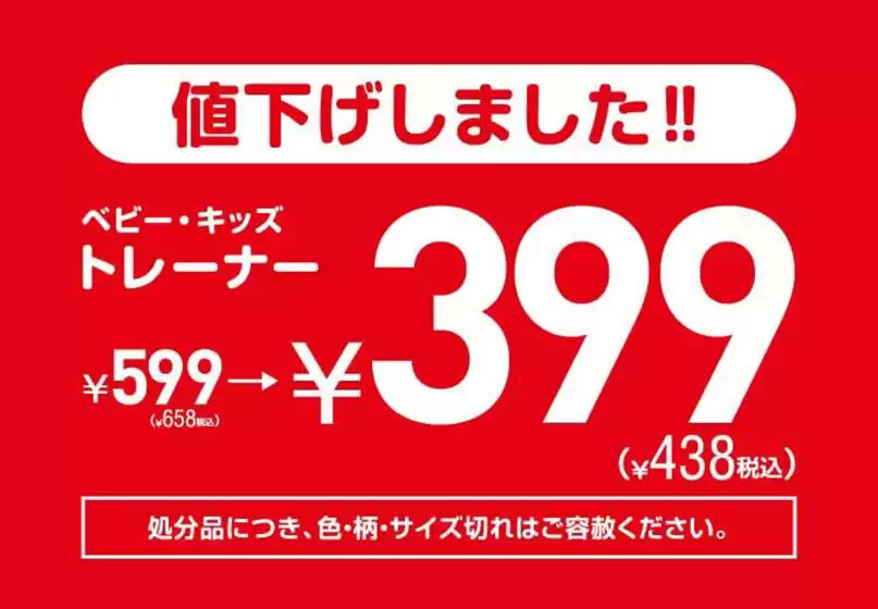多賀城市での西松屋のカタログ | 割引とプロモーション | 2025-12-18T00:00:00.000Z - 2026-01-01T00:00:00.000Z
