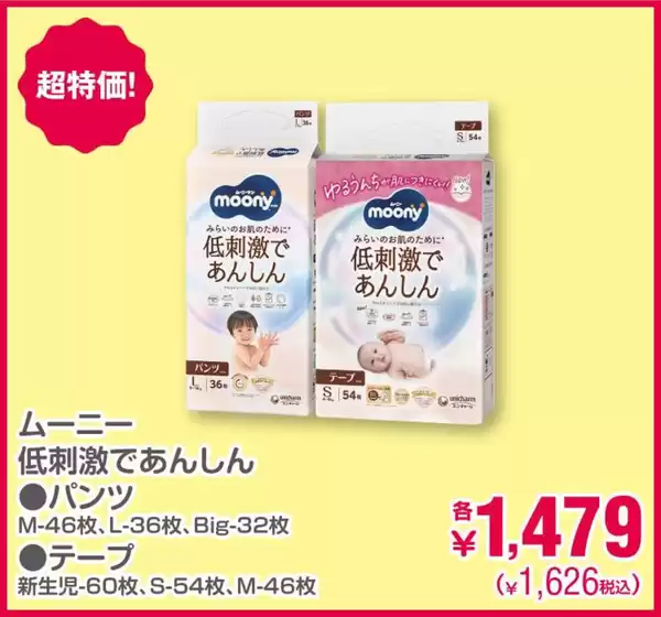 多賀城市での西松屋のカタログ | あなたのための私たちの最高のオファー | 2025-12-18T00:00:00.000Z - 2026-01-01T00:00:00.000Z