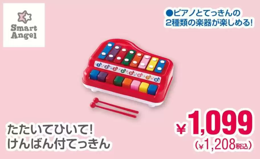 多賀城市での西松屋のカタログ | すべての人のための魅力的な特別オファー | 2025-12-18T00:00:00.000Z - 2026-01-01T00:00:00.000Z