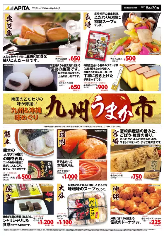 東海市でのアピタのカタログ | あなたのための私たちの最高の取引 | 2025-12-17T00:00:00.000Z - 2025-12-30T00:00:00.000Z