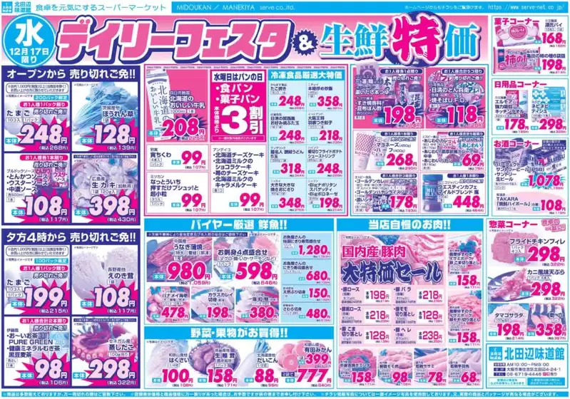 三田市でのサボイのカタログ | 私たちの最高の掘り出し物 | 2025-12-17T00:00:00.000Z - 2025-12-19T00:00:00.000Z