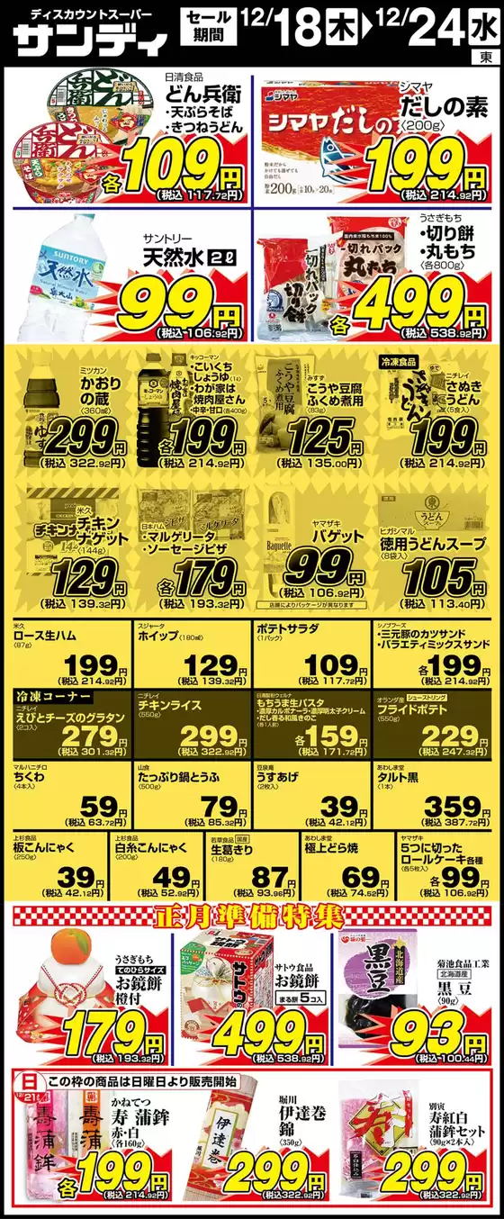 高石市でのサンディのカタログ | すべての掘り出し物ハンターのためのトップオファー | 2025-12-18T00:00:00.000Z - 2025-12-24T00:00:00.000Z