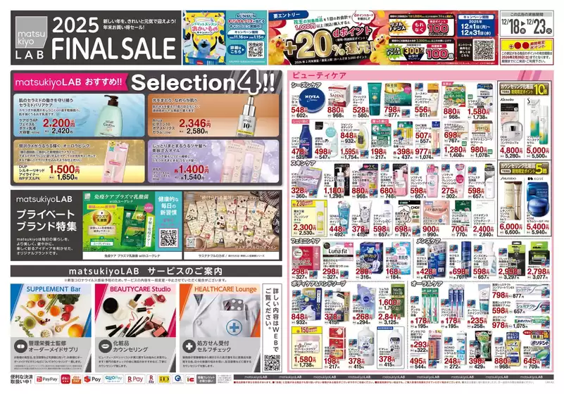 台東区でのマツモトキヨシのカタログ | あなたのための私たちの最高の取引 | 2025-12-18T00:00:00.000Z - 2025-12-23T00:00:00.000Z