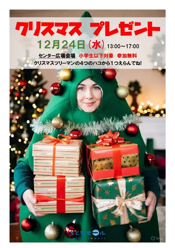 筑紫野市でのラルズのカタログ | 1224 ちとせモール キッズの日 | 2025-12-23T00:00:00.000Z - 2025-12-24T00:00:00.000Z