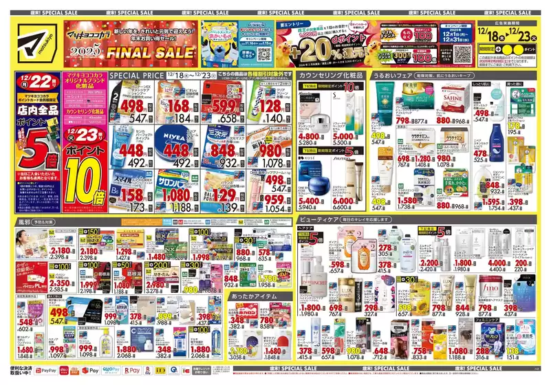 逗子市でのマツモトキヨシのカタログ | 現在の取引とオファー | 2025-12-18T00:00:00.000Z - 2025-12-23T00:00:00.000Z