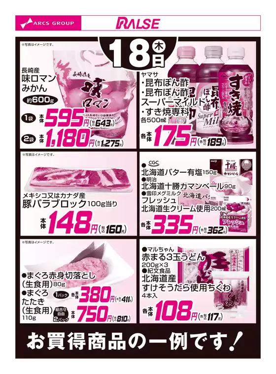 筑紫野市でのラルズのカタログ | 12/18お買得品 | 2025-12-17T00:00:00.000Z - 2025-12-18T00:00:00.000Z