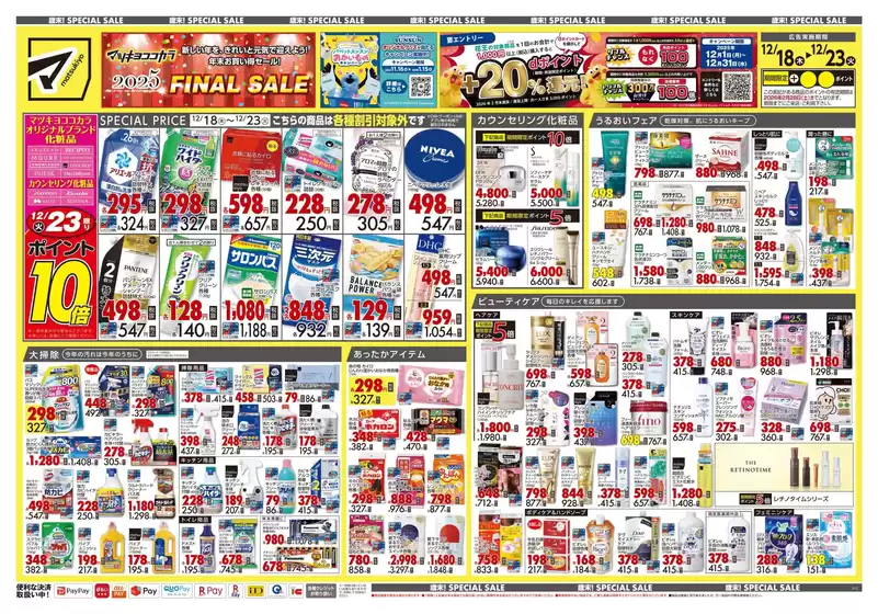 茅ヶ崎市でのマツモトキヨシのカタログ | 掘り出し物ハンターのための素晴らしいオファー | 2025-12-18T00:00:00.000Z - 2025-12-23T00:00:00.000Z