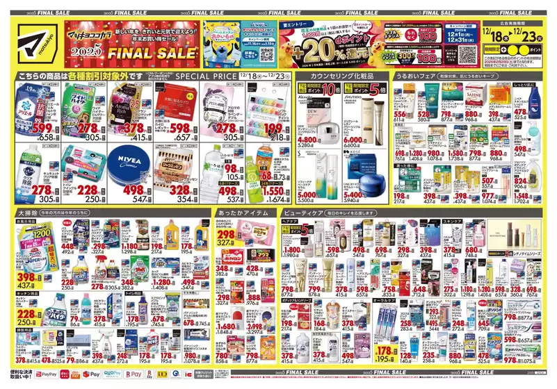 台東区でのマツモトキヨシのカタログ | 選ばれた製品の素晴らしい割引 | 2025-12-18T00:00:00.000Z - 2025-12-23T00:00:00.000Z