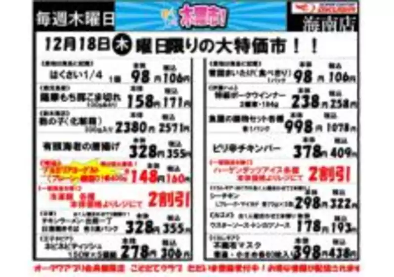 筑紫野市でのオークワのカタログ | すべての人のための魅力的な特別オファー | 2025-12-17T00:00:00.000Z - 2025-12-18T00:00:00.000Z