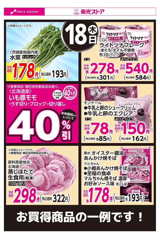 筑紫野市での東光ストアのカタログ | 12月18日お買得 | 2025-12-17T00:00:00.000Z - 2025-12-18T00:00:00.000Z