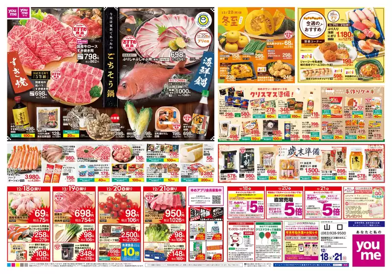 瑞穂市でのゆめタウンのカタログ | 割引とプロモーション | 2025-12-17T00:00:00.000Z - 2025-12-21T00:00:00.000Z