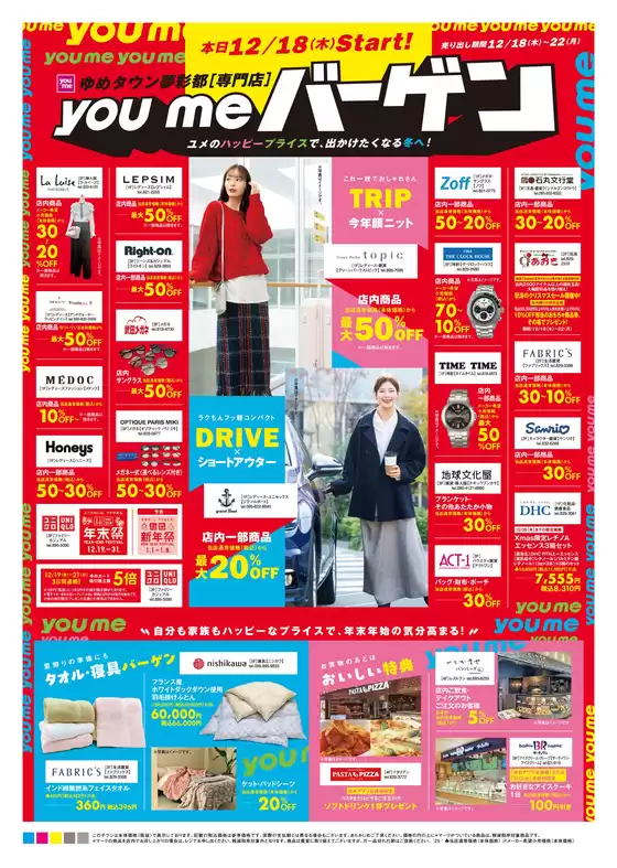 筑紫野市でのゆめタウンのカタログ | あなたのための私たちの最高のオファー | 2025-12-17T00:00:00.000Z - 2025-12-22T00:00:00.000Z