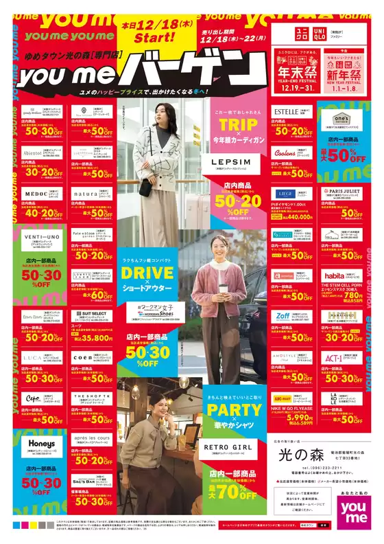 筑紫野市でのゆめタウンのカタログ | 選ばれた製品の素晴らしい割引 | 2025-12-17T00:00:00.000Z - 2025-12-22T00:00:00.000Z