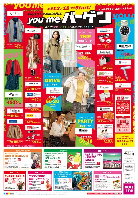 筑紫野市でのゆめタウンのカタログ | 現在の掘り出し物とオファー | 2025-12-17T00:00:00.000Z - 2025-12-25T00:00:00.000Z