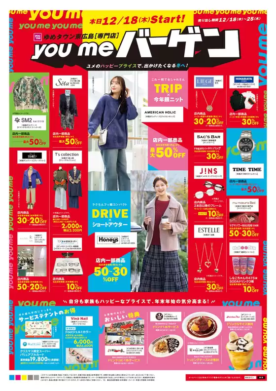 廿日市市でのゆめタウンのカタログ | すべての掘り出し物ハンターのためのトップオファー | 2025-12-17T00:00:00.000Z - 2025-12-25T00:00:00.000Z