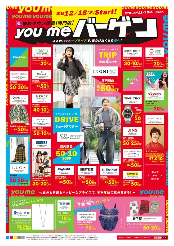 筑紫野市でのゆめタウンのカタログ | 倹約家のためのトップオファー | 2025-12-17T00:00:00.000Z - 2025-12-31T00:00:00.000Z