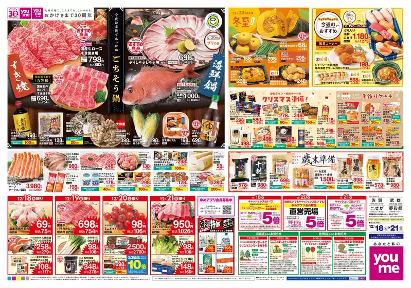 筑紫野市でのゆめタウンのカタログ | すべてのお客様のためのトップディール | 2025-12-17T00:00:00.000Z - 2025-12-21T00:00:00.000Z