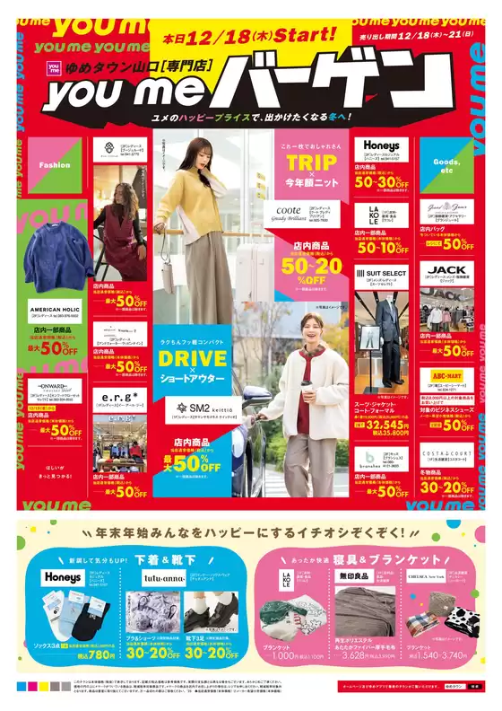 瑞穂市でのゆめタウンのカタログ | あなたのための特別オファー | 2025-12-17T00:00:00.000Z - 2025-12-21T00:00:00.000Z