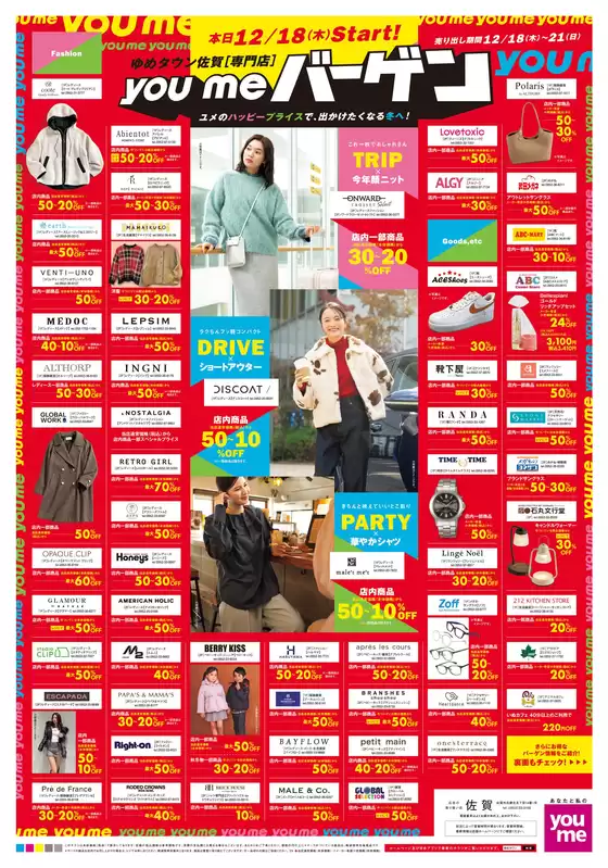 筑紫野市でのゆめタウンのカタログ | すべての人のための魅力的な特別オファー | 2025-12-17T00:00:00.000Z - 2025-12-21T00:00:00.000Z