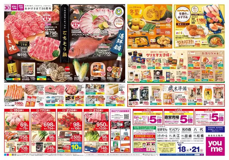 筑紫野市でのゆめタウンのカタログ | 割引とプロモーション | 2025-12-17T00:00:00.000Z - 2025-12-21T00:00:00.000Z