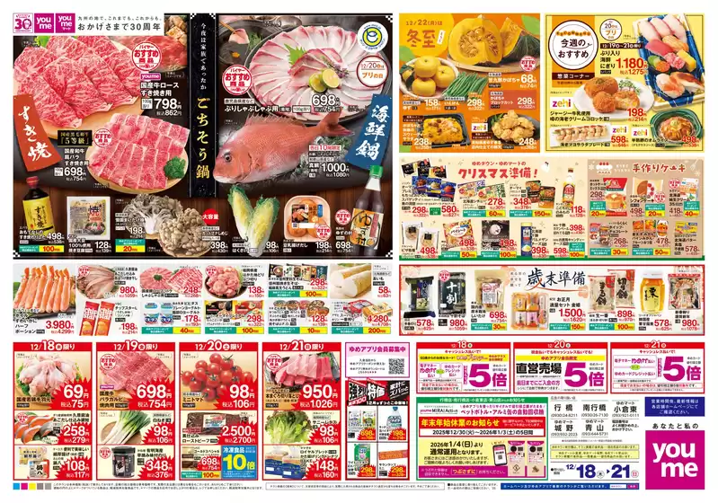 ゆめタウンのカタログ | あなたのための私たちの最高の取引 | 2025-12-17T00:00:00.000Z - 2025-12-21T00:00:00.000Z