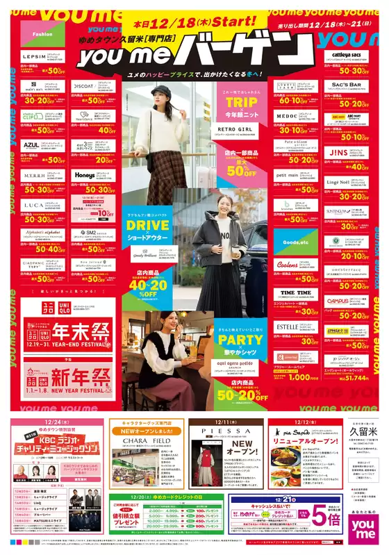 廿日市市でのゆめタウンのカタログ | 発見するための新しいオファー | 2025-12-17T00:00:00.000Z - 2025-12-21T00:00:00.000Z