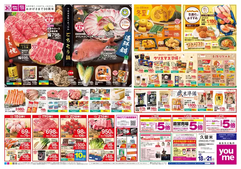 廿日市市でのゆめタウンのカタログ | 排他的な掘り出し物 | 2025-12-17T00:00:00.000Z - 2025-12-21T00:00:00.000Z