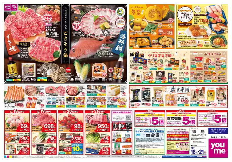 筑紫野市でのゆめタウンのカタログ | 掘り出し物ハンターのための素晴らしいオファー | 2025-12-17T00:00:00.000Z - 2025-12-21T00:00:00.000Z