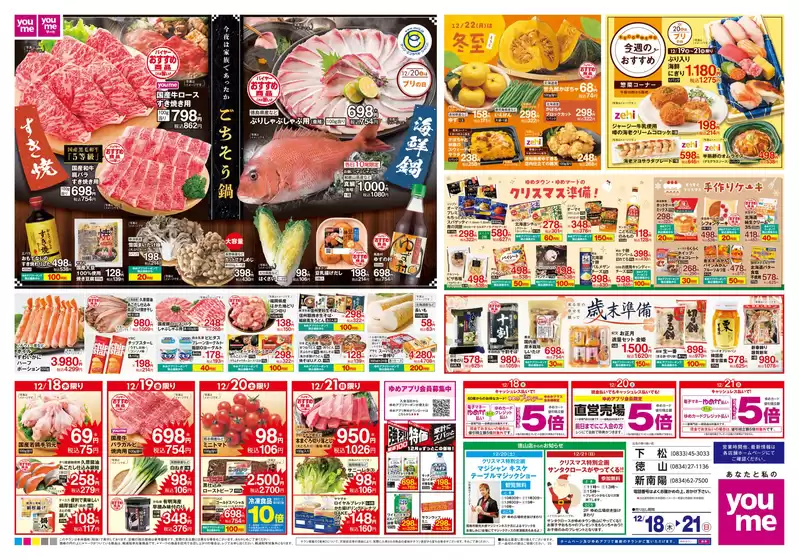 ゆめタウンのカタログ | 豊富なオファーの選択 | 2025-12-17T00:00:00.000Z - 2025-12-21T00:00:00.000Z