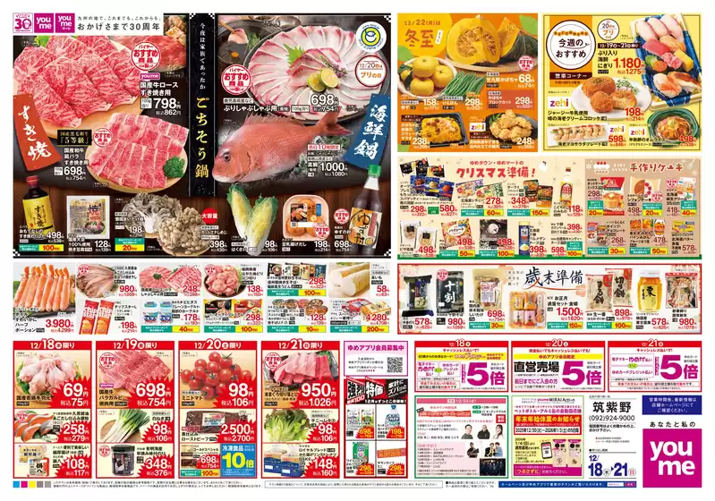 筑紫野市でのゆめタウンのカタログ | 私たちの最高の掘り出し物 | 2025-12-17T00:00:00.000Z - 2025-12-21T00:00:00.000Z