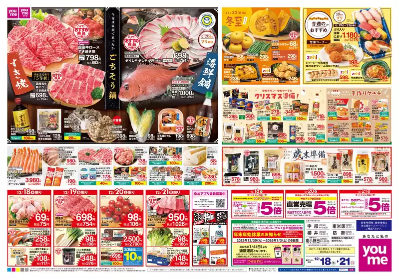 廿日市市でのゆめタウンのカタログ | 今すぐ私たちの取引で節約 | 2025-12-17T00:00:00.000Z - 2025-12-21T00:00:00.000Z