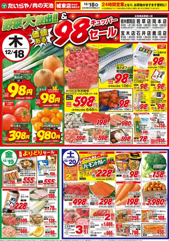 たいらやのカタログ | たいらや チラシ | 2025-12-18T00:00:00.000Z - 2025-12-20T00:00:00.000Z