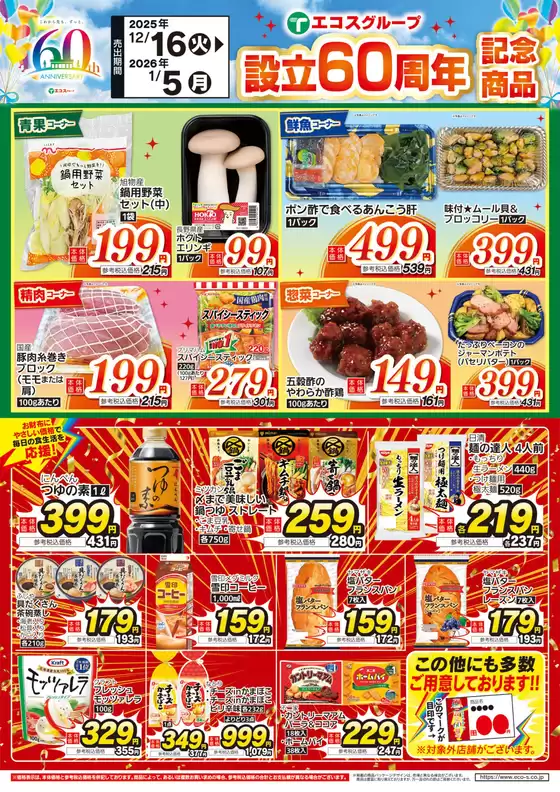 日光市でのたいらやのカタログ | 豊富なオファーの選択 | 2025-12-16T00:00:00.000Z - 2026-01-05T00:00:00.000Z