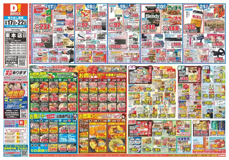 ダイレックスのカタログ | すべてのお客様のためのトップディール | 2025-12-17T00:00:00.000Z - 2025-12-22T00:00:00.000Z