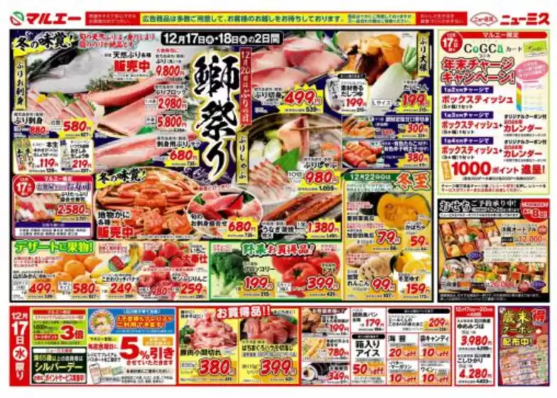 伊勢原市でのマルエーのカタログ | 排他的な取引と掘り出し物 | 2025-12-17T00:00:00.000Z - 2025-12-20T00:00:00.000Z