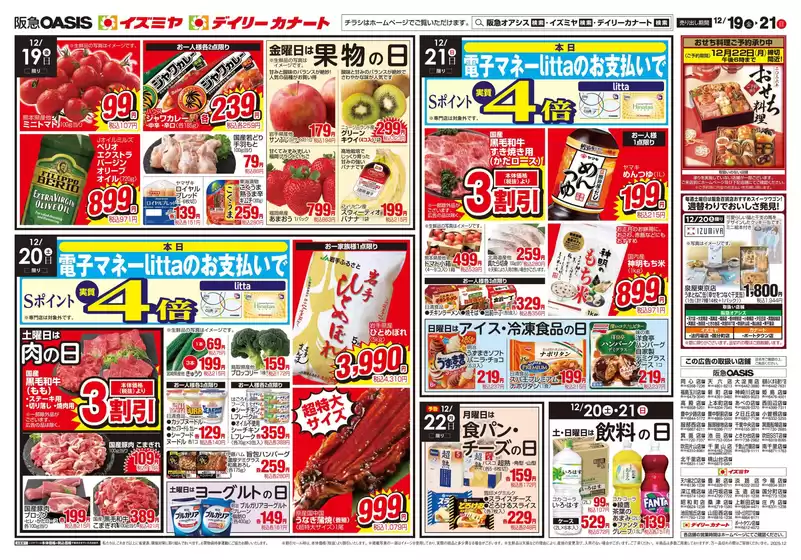 伊勢原市でのイズミヤのカタログ | 12/19号 | 2025-12-18T00:00:00.000Z - 2025-12-21T00:00:00.000Z